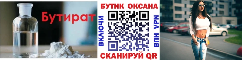 Бутират 99%  KRAKEN ТОР  Монино 